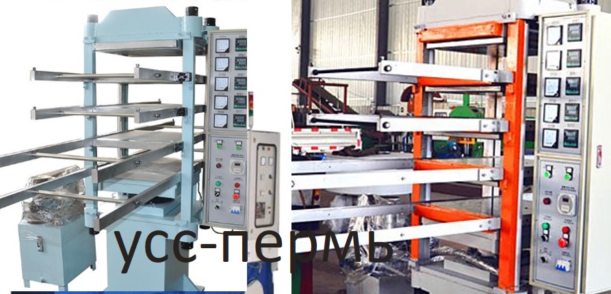 многоэтажные вулканизационные пресс с выдвижным столом