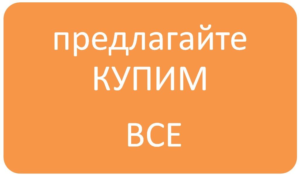 ПОКУПКА-ПРОДАЖА СТАНКОВ И оборудования